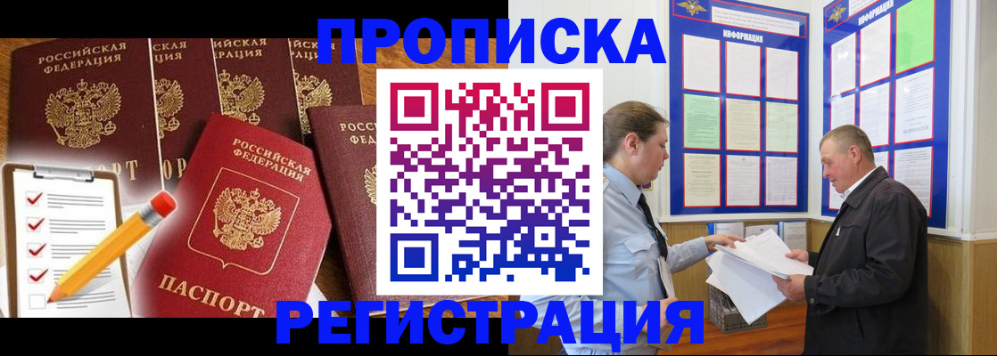 где прописаться в Сосновоборске