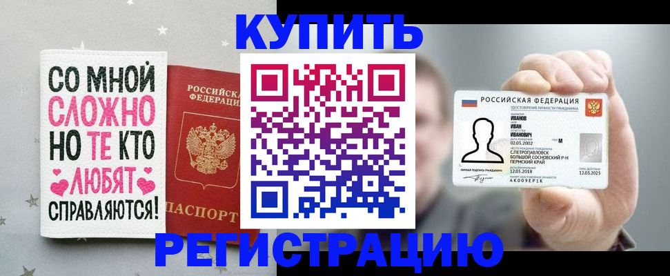 где прописаться в Сосновоборске